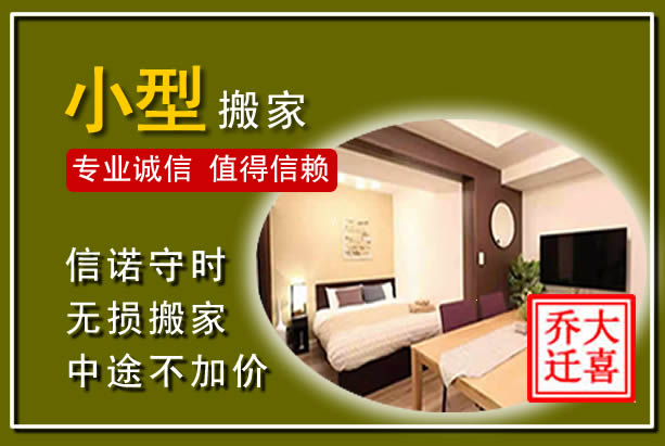 桐梓小型搬家