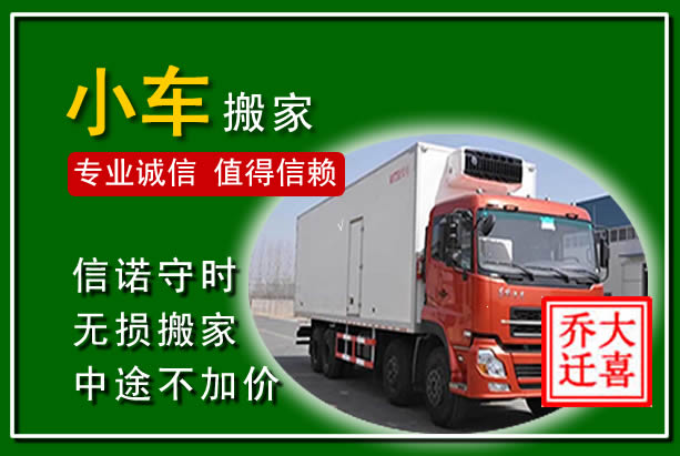 桐梓物品搬运
