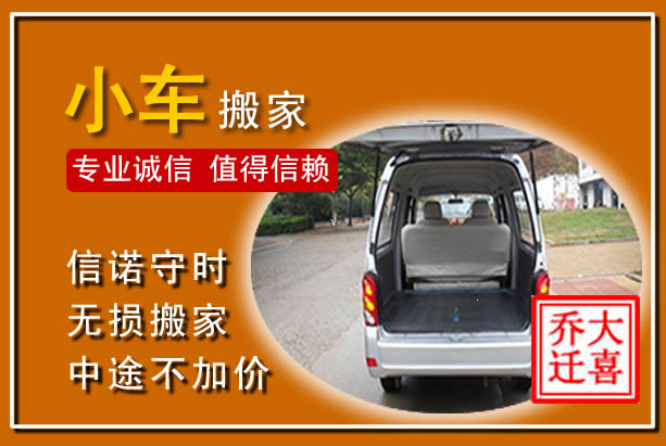 桐梓个人搬家