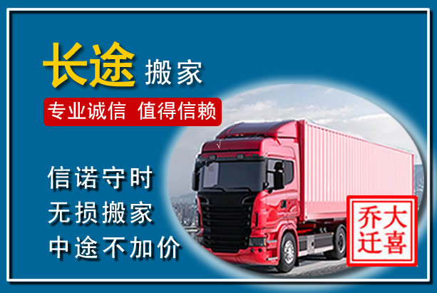 桐梓异地长途搬家