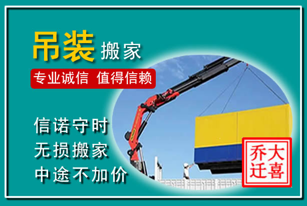 桐梓吊装大件搬家