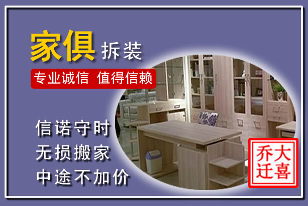 桐梓家俱拆装搬运